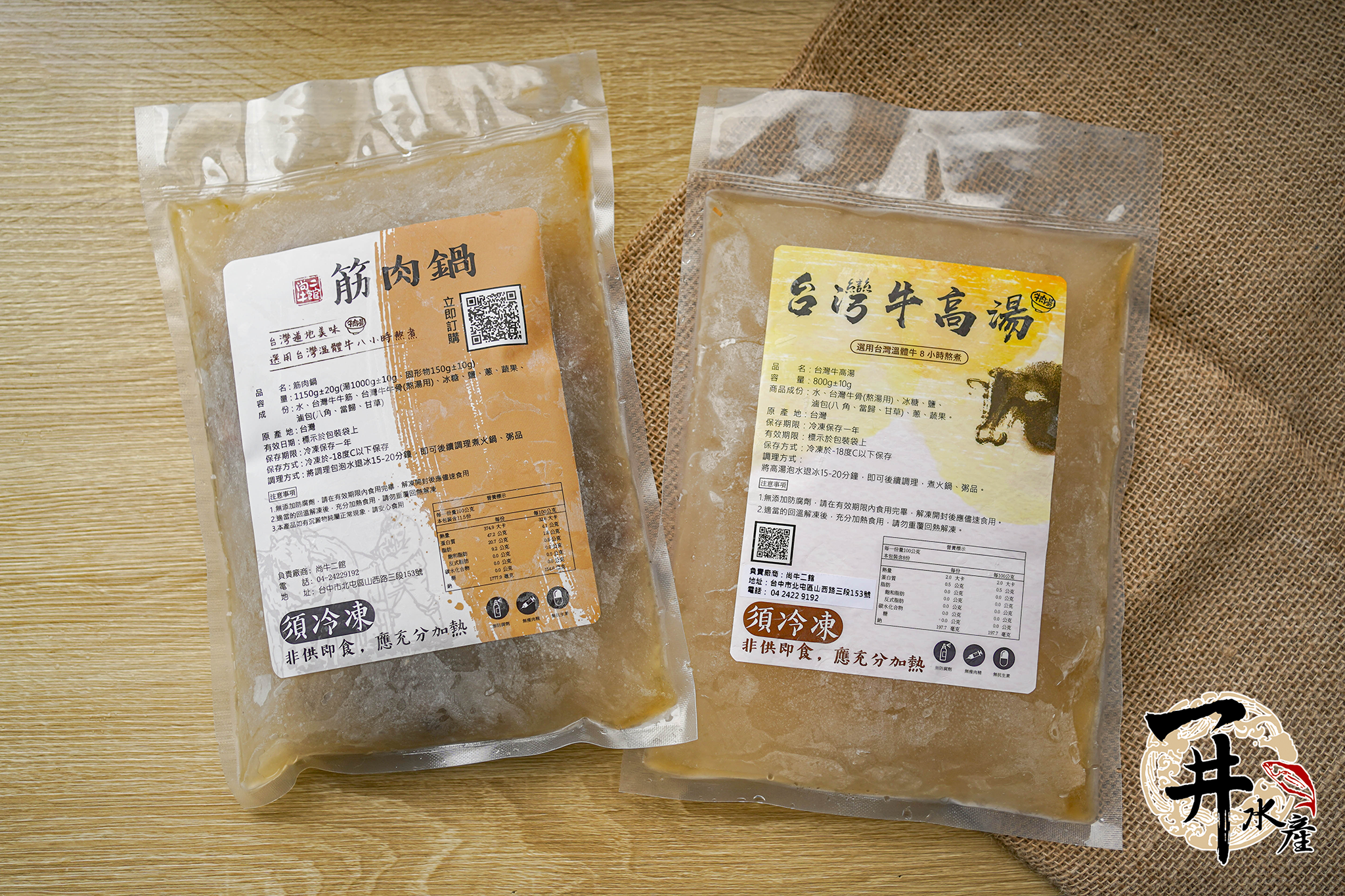 尚牛二館 溫體牛湯底系列（台灣牛筋肉鍋 / 牛高湯 ）