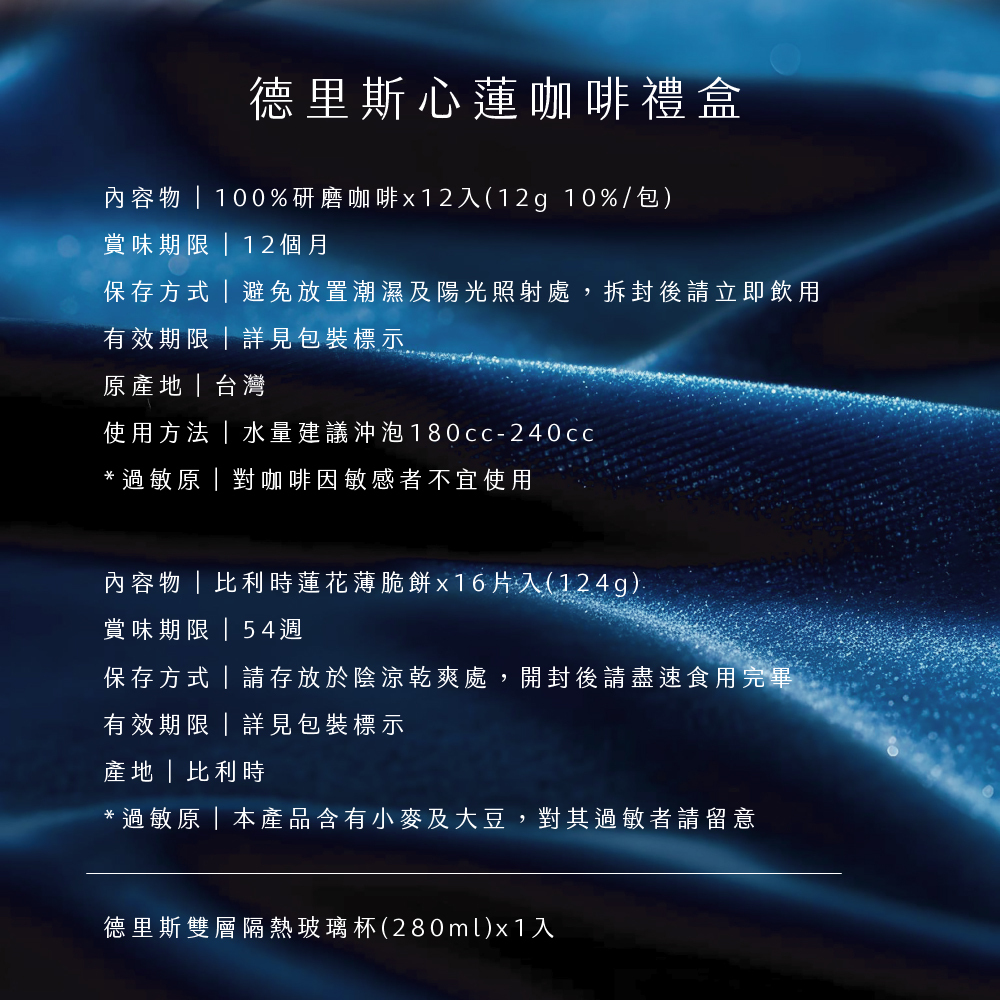 德里斯咖啡心蓮禮盒內容物詳細資料