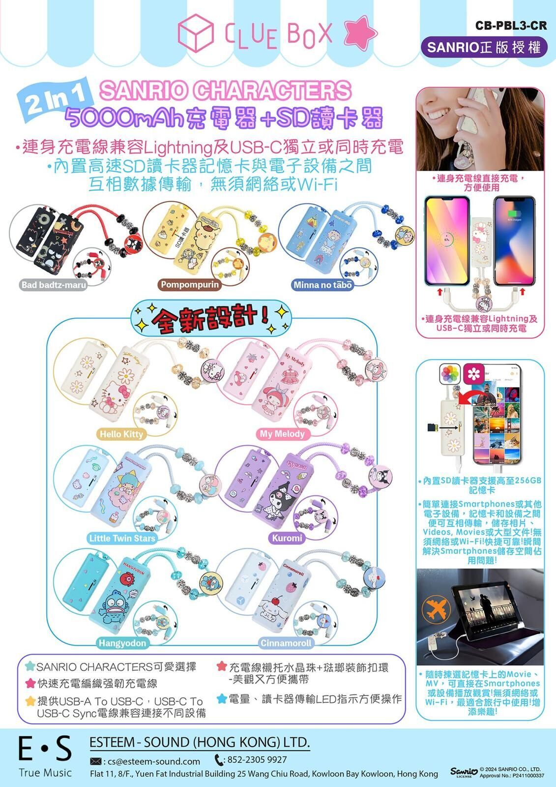 Sanrio 充電寶