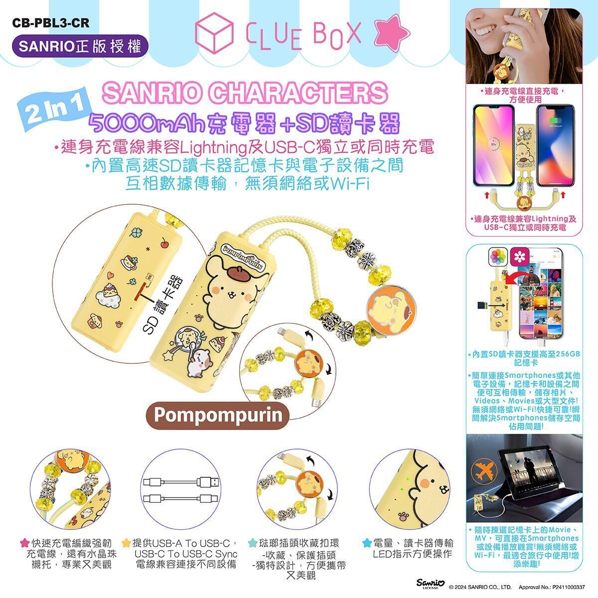 Sanrio 充電寶