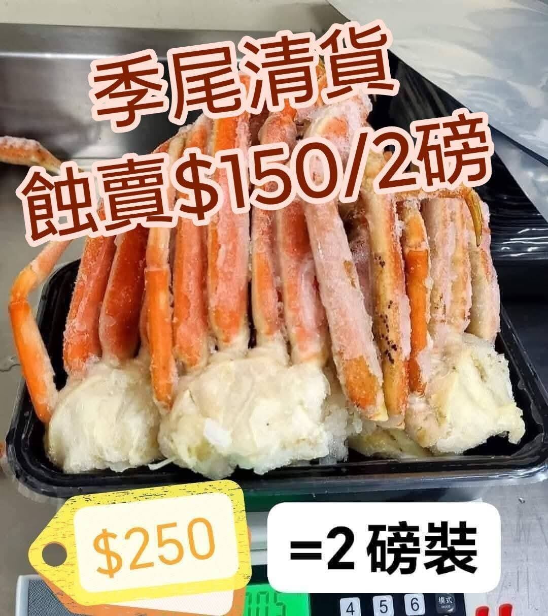 季尾清貨優惠-加拿大鱈場蟹腳(2磅裝)