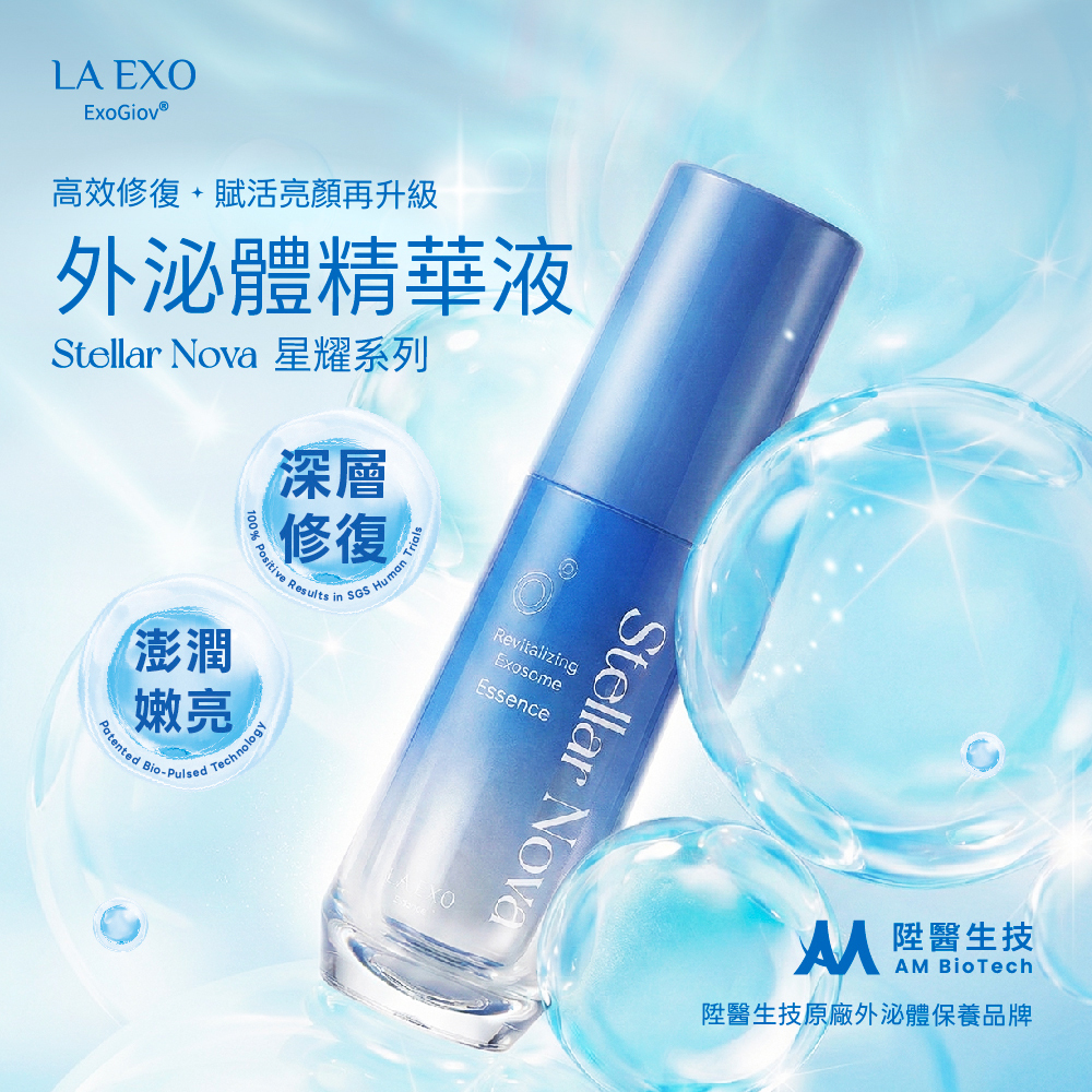 LA EXO 萊泌兒 999外泌體精華液 30ml