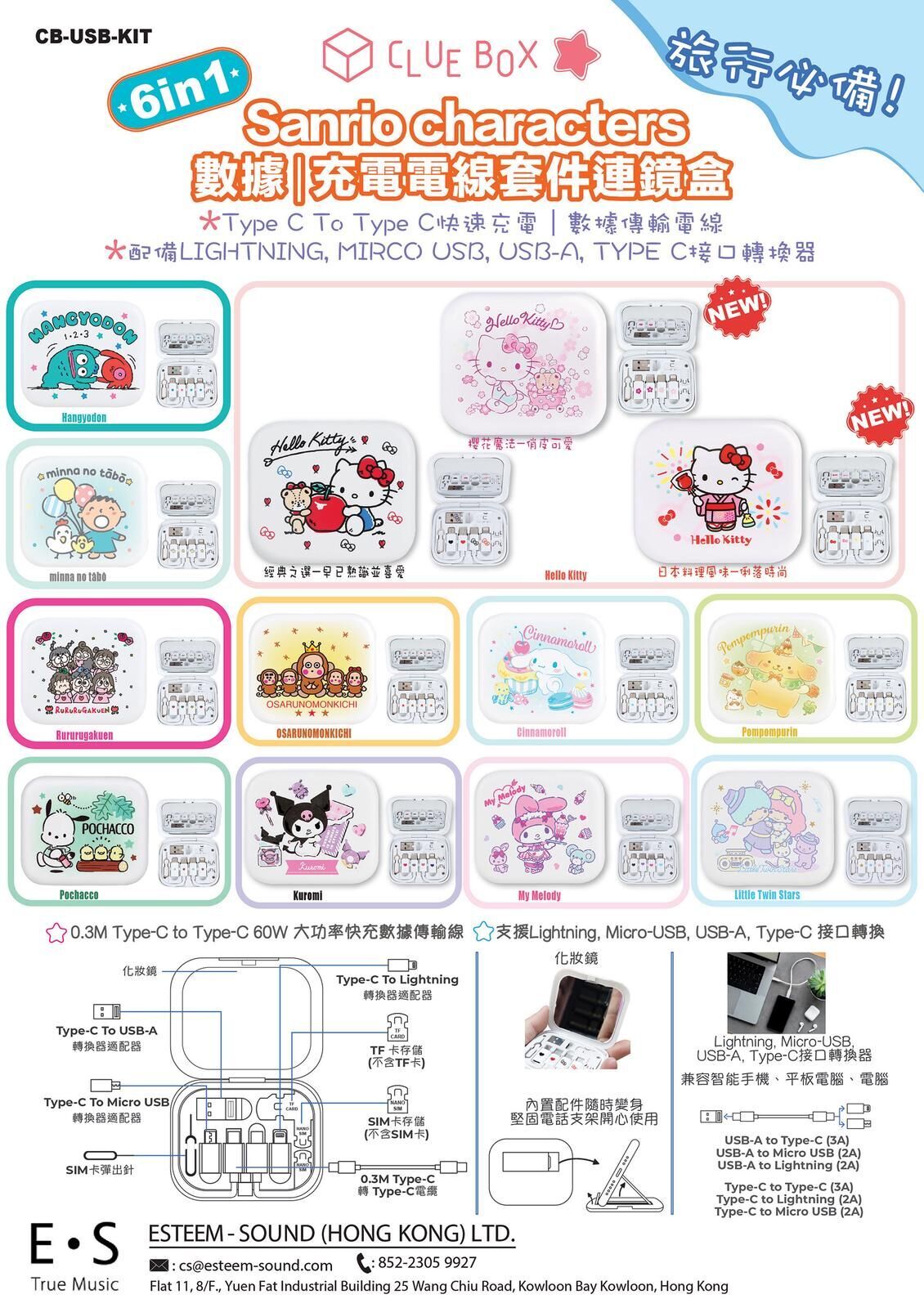 Sanrio 電話充電線