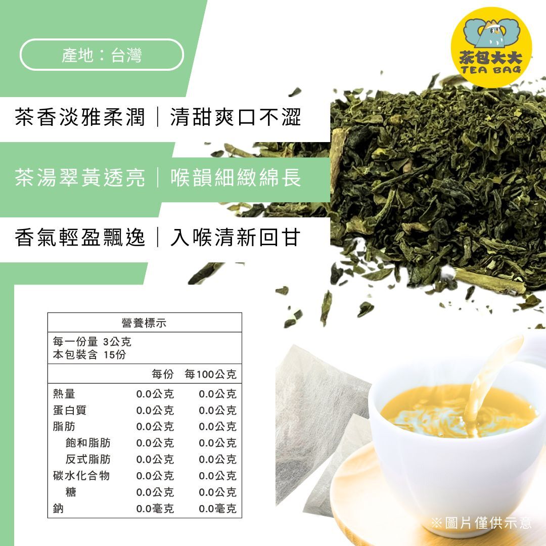 文山包種茶(15入/袋)