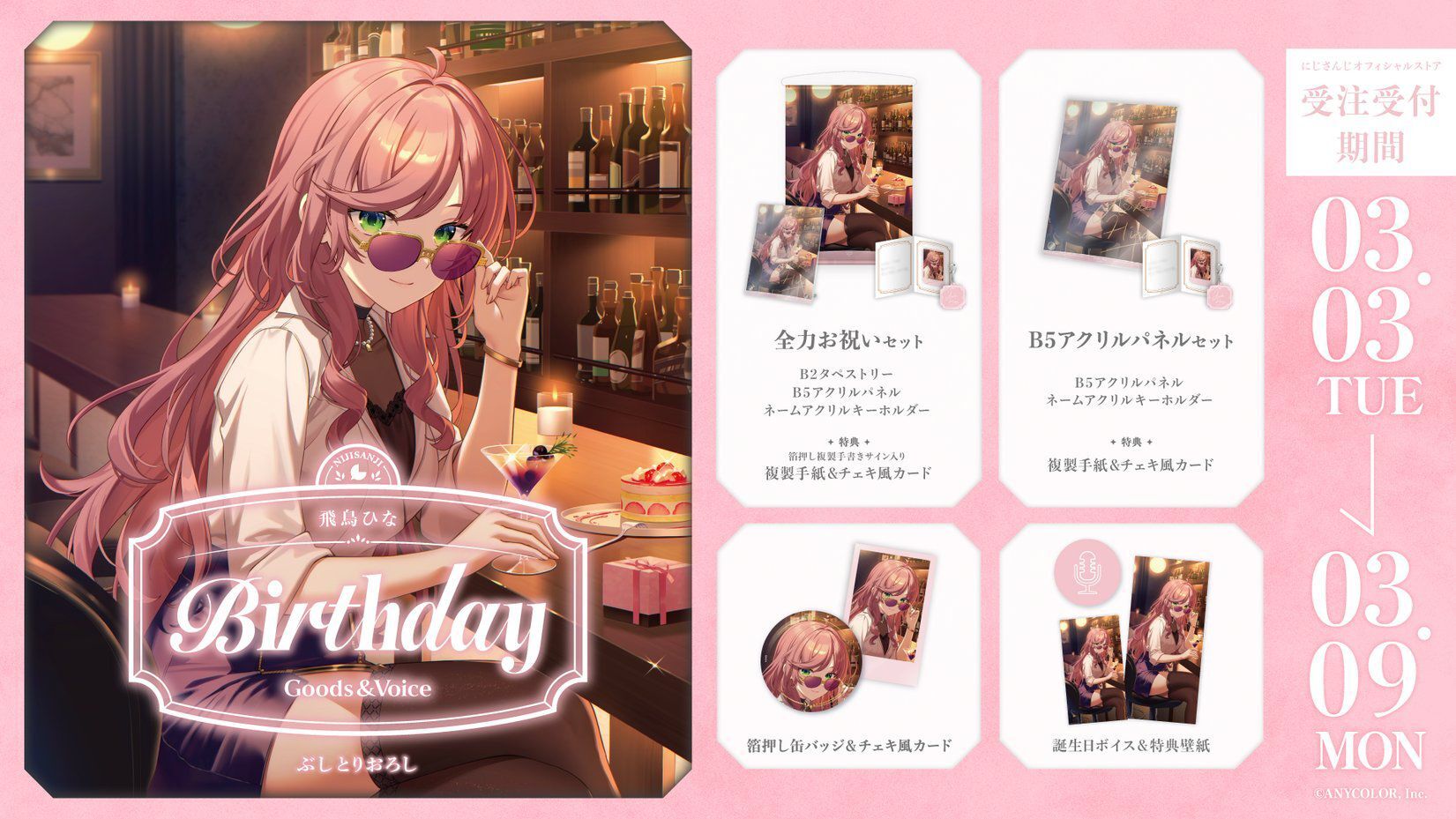 「Nijisanji_hk」「彩虹社代購」飛鳥ひな  誕生日 2026 GOODS