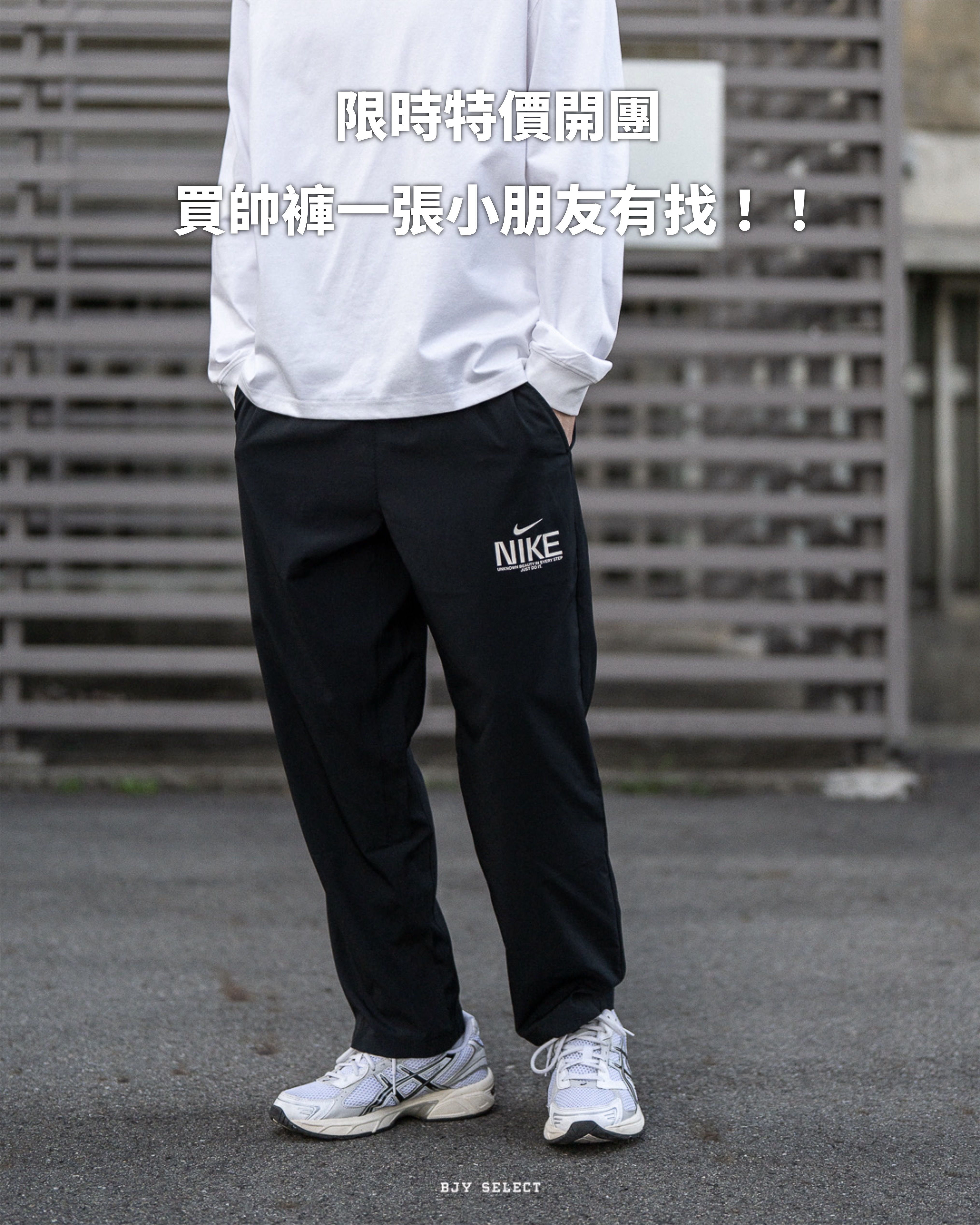 #預購 NIKE 運動休閒長褲 IM3375-010 黑色