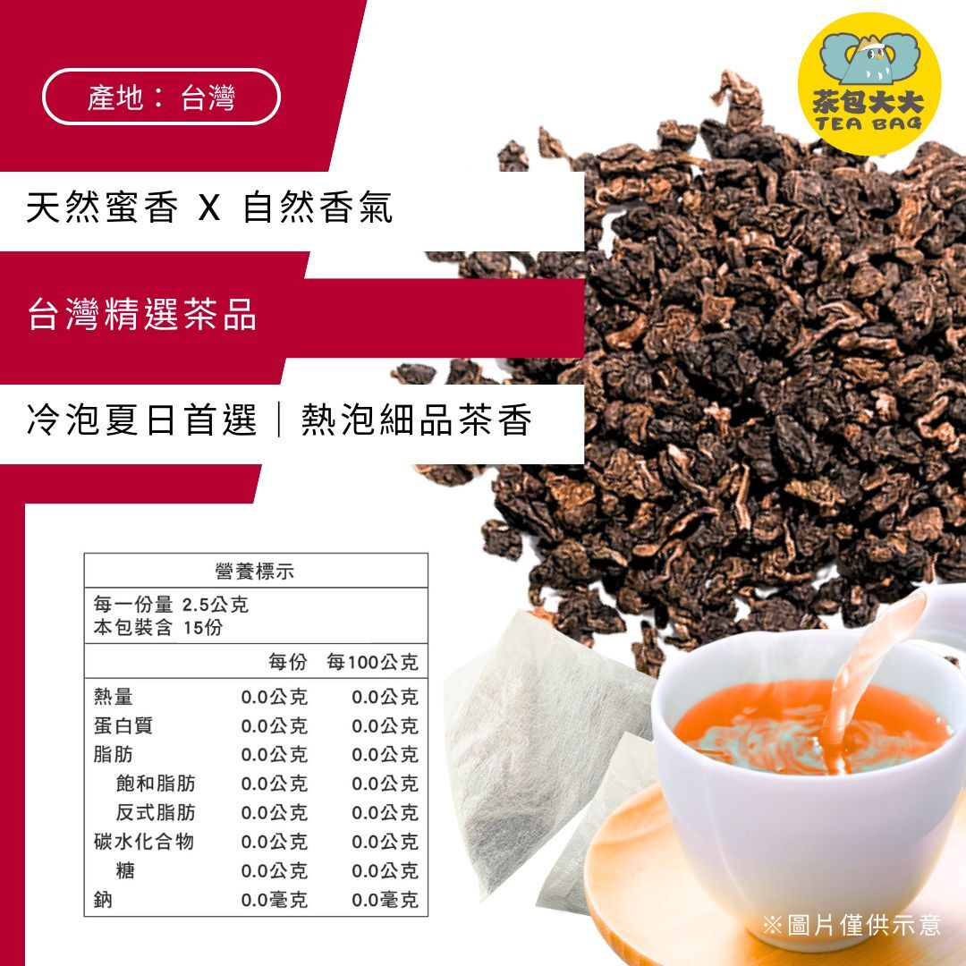 蜜香紅茶(15入/袋)