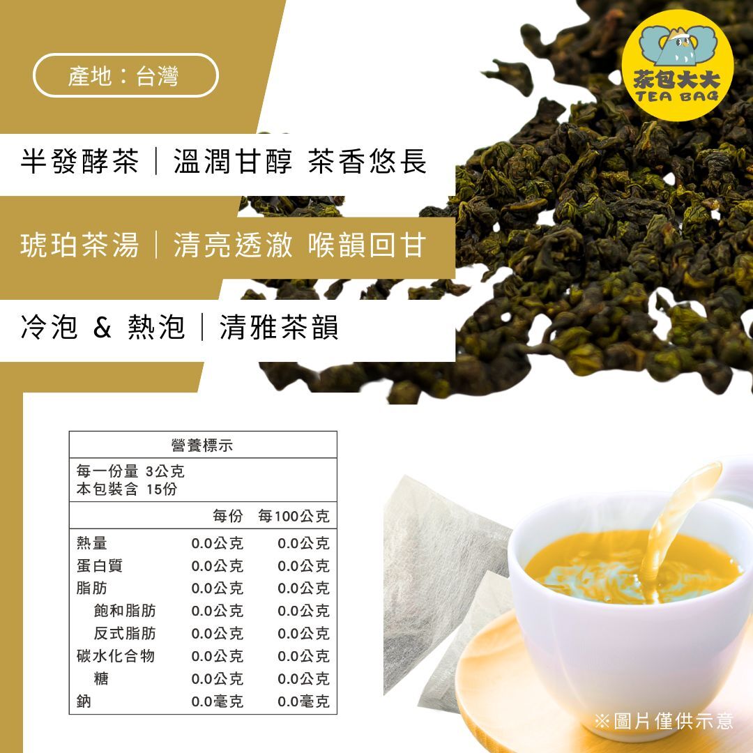 黃金輕焙烏龍(15入/袋)