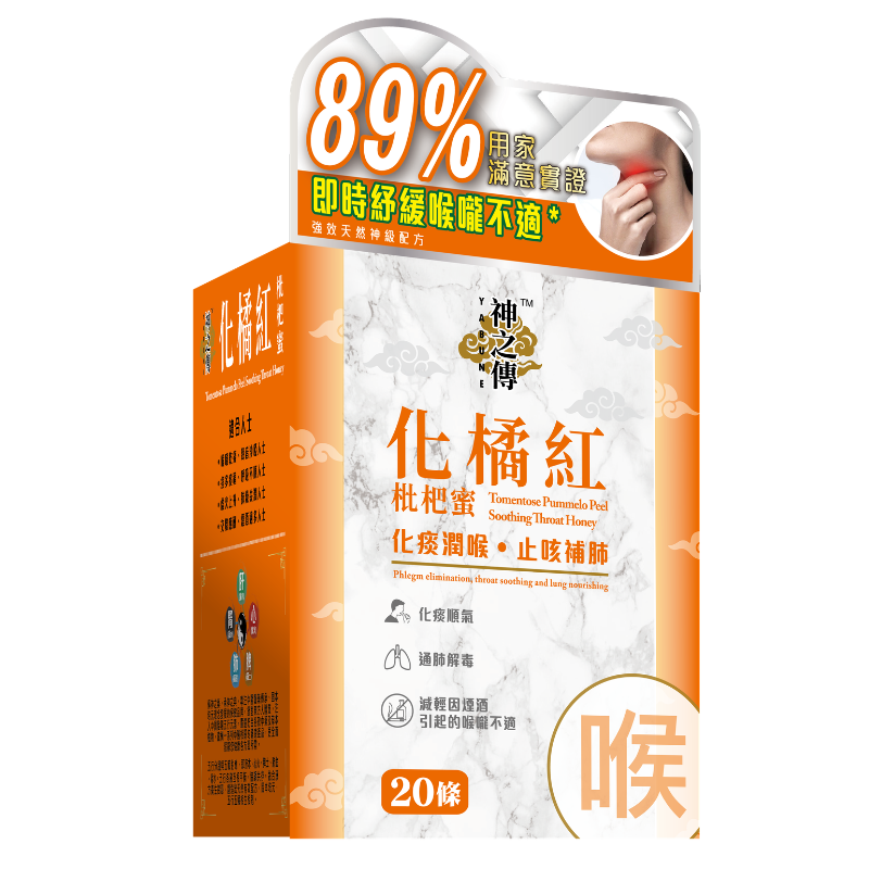 神之傳化橘紅枇杷蜜 20條