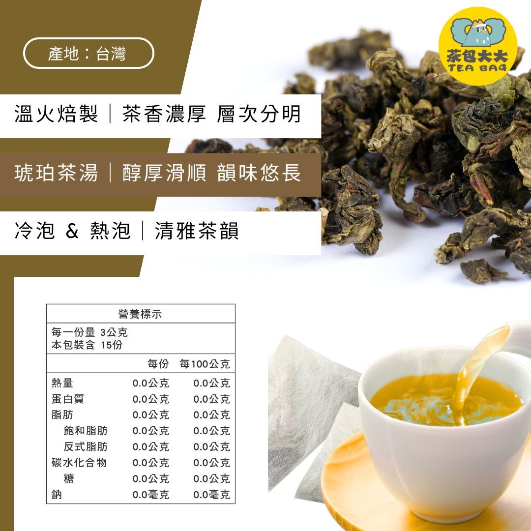 黃金焙火烏龍(15入/袋)