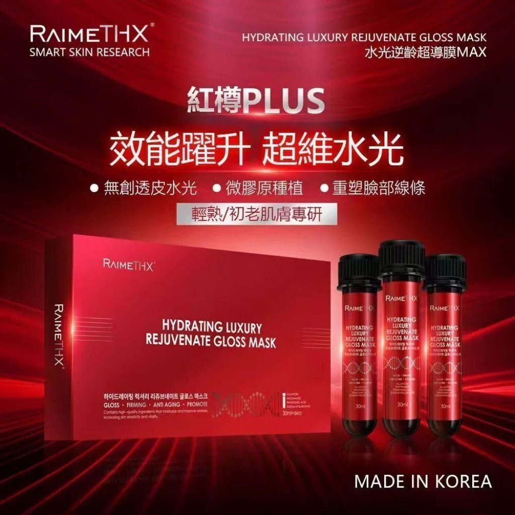 RaimeTHX 水光逆齡紅管面膜（ 1盒6支 ）