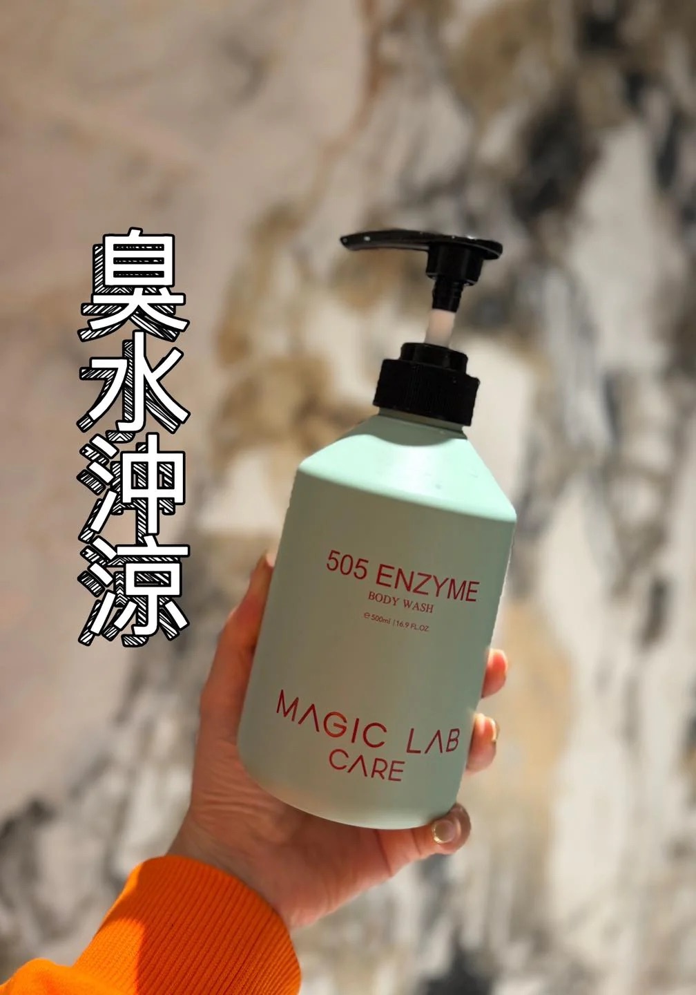 Magic Lab Care 505酵素臭水沖涼500ML