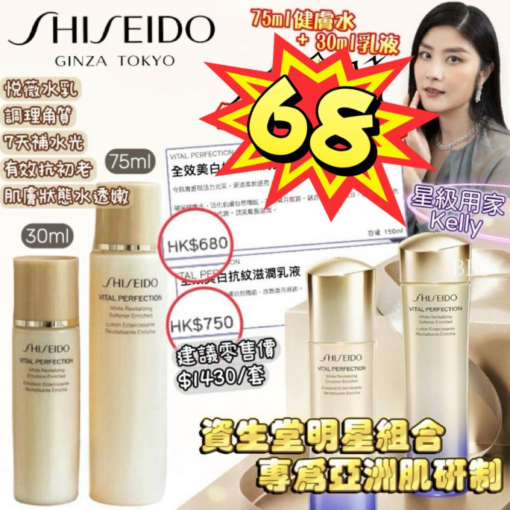 Shiseido 新版悅薇爽膚水乳液套裝