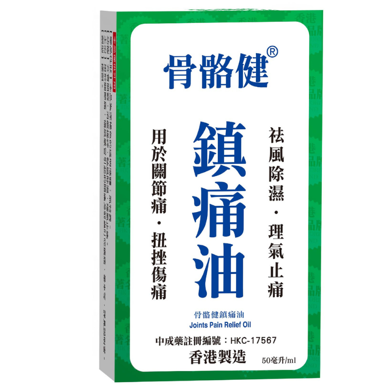 骨骼健鎮痛油 (50ml)