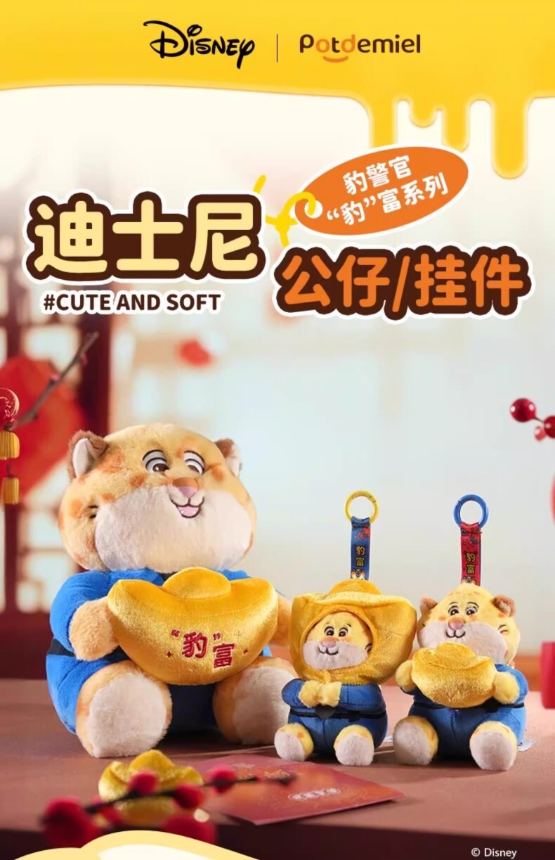 【動物方城市】豹警長招財毛絨吊飾