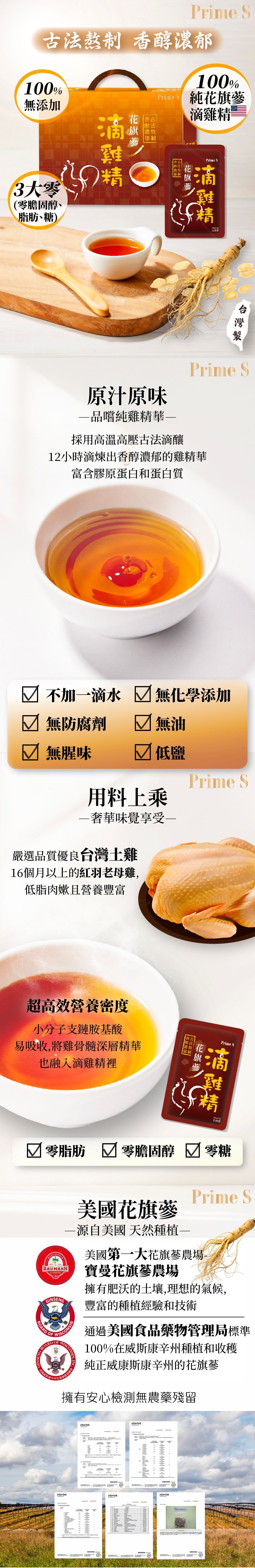 Prime S - 花旗蔘滴雞精(10包入)