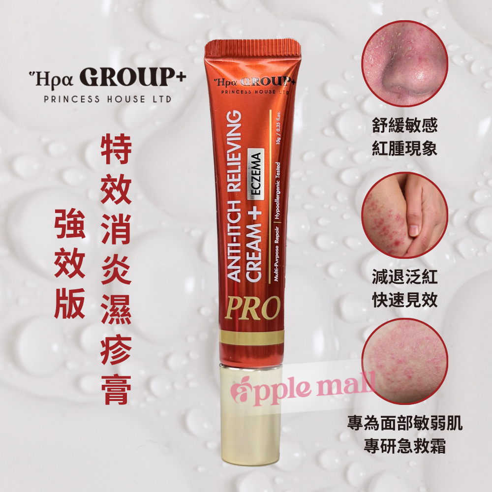Hera GROUP+ | 強效版特效消炎濕疹膏 10g/30g