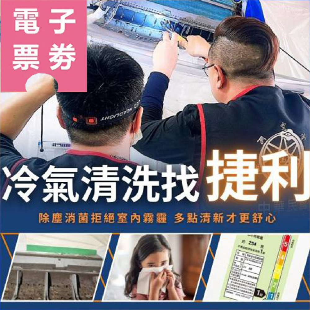 【電子票劵】【捷利冷氣】空調專利臭氧殺菌清洗分離式壁掛冷氣室內機Ⓜ