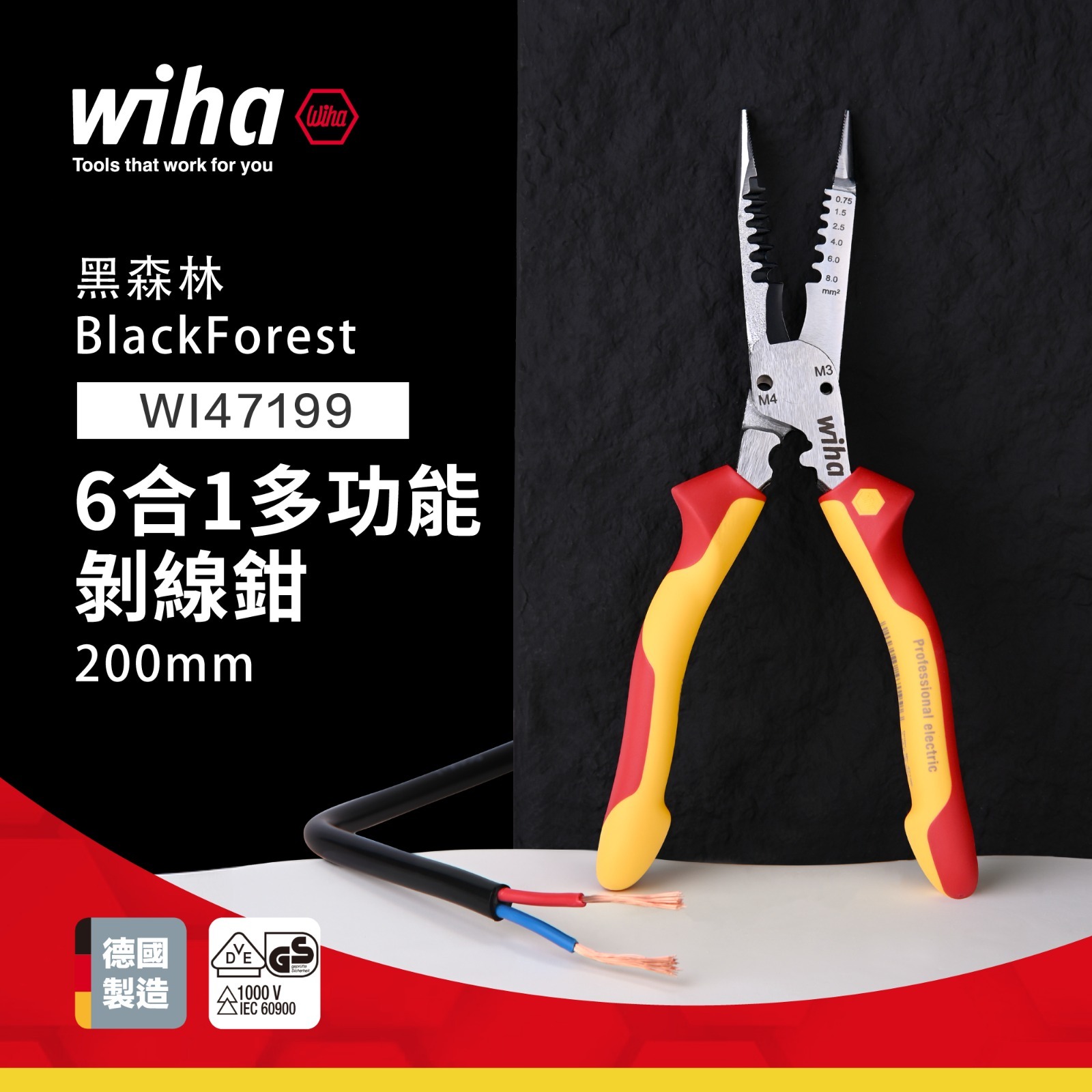Wiha 47199 6合1多功能剝線鉗