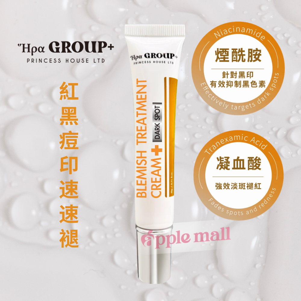 Hera GROUP+ | 紅黑痘印速速褪20g/50g