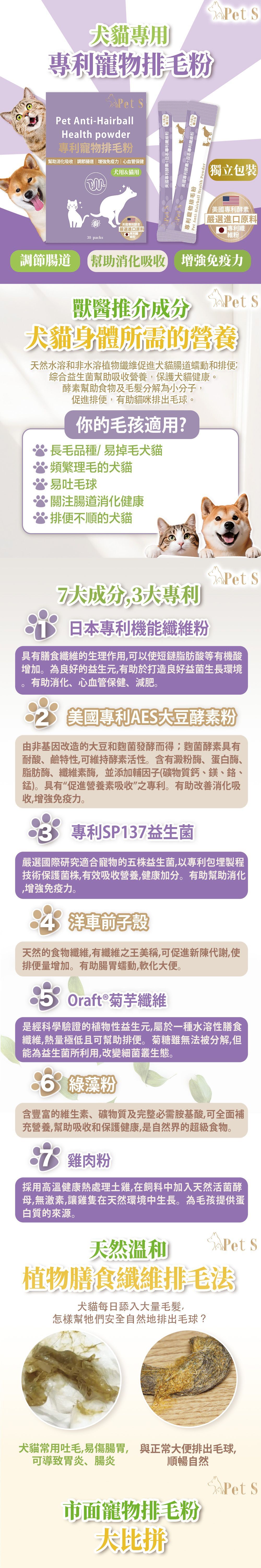Pet S - 專利寵物排毛粉 30包
