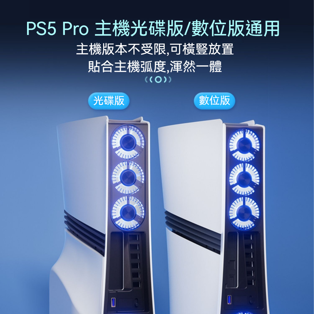 PS5 良值 PS5 Pro 恆溫散熱風扇 L1108