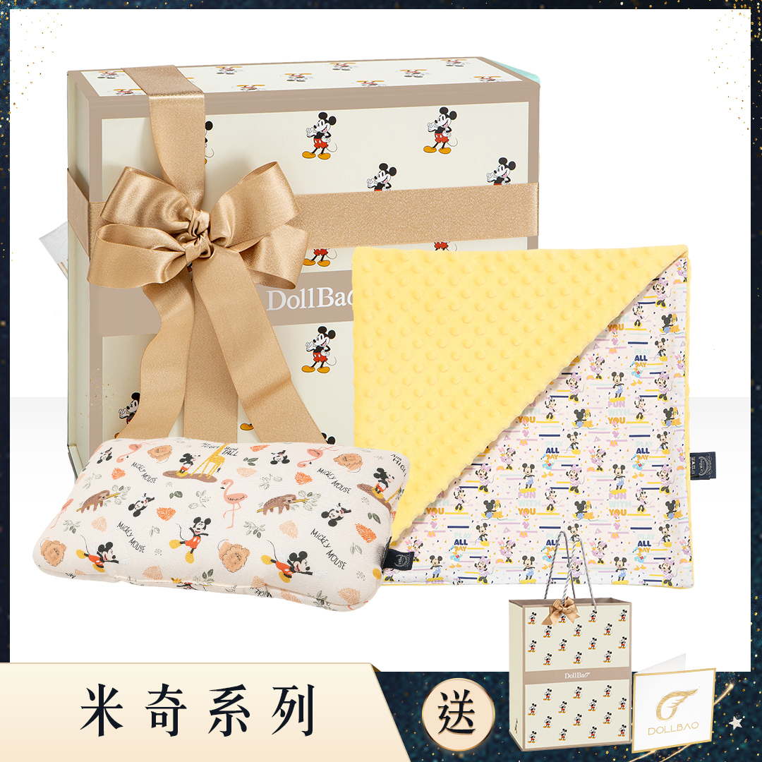Gift DollBao 米奇彌月禮盒 (巧柔豆豆毯標準款+竹纖涼感小童方枕)｜多款可選