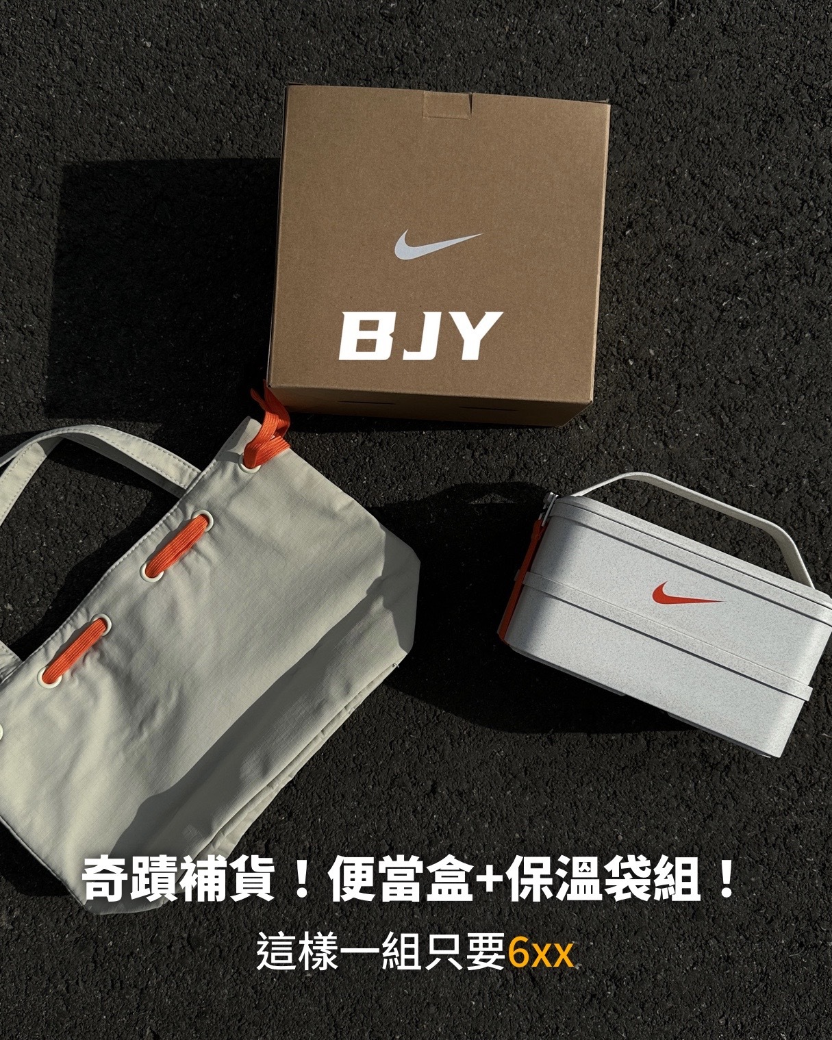 #預購 NIKE 便當盒 附保溫袋