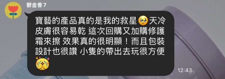 寶藝保養品心得評價