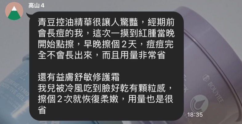 寶藝保養品心得評價