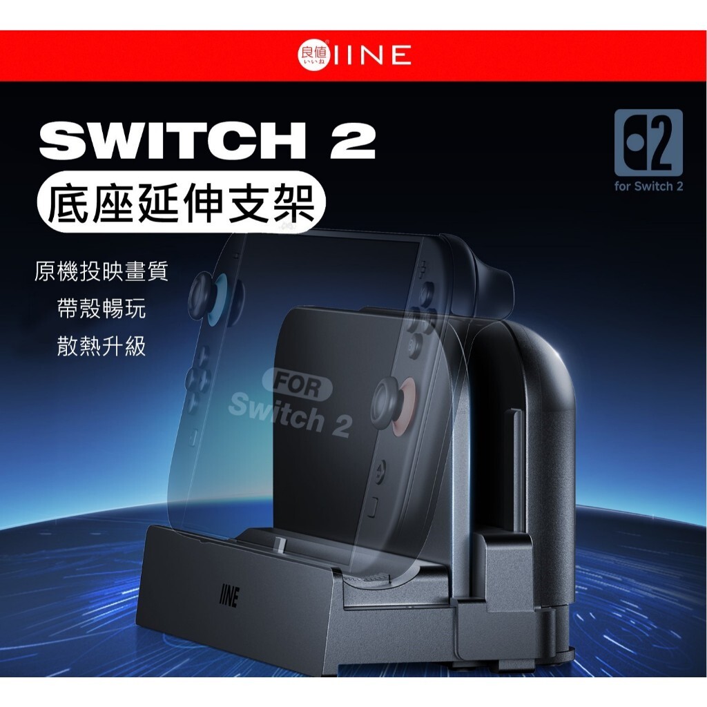 NS2 良值 底座延長支架 L1216