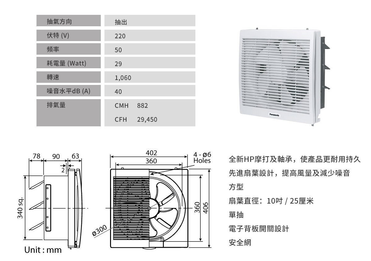 樂聲 Panasonic  FV-25DL307‧扇葉直徑:25厘米/10吋‧電動百葉背板抽氣扇‧香港行貨,原廠1年保養‧