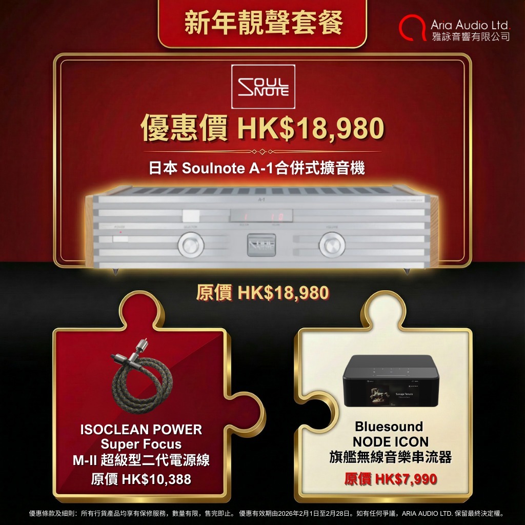 Soulnote A1 發燒制作合併式擴音機