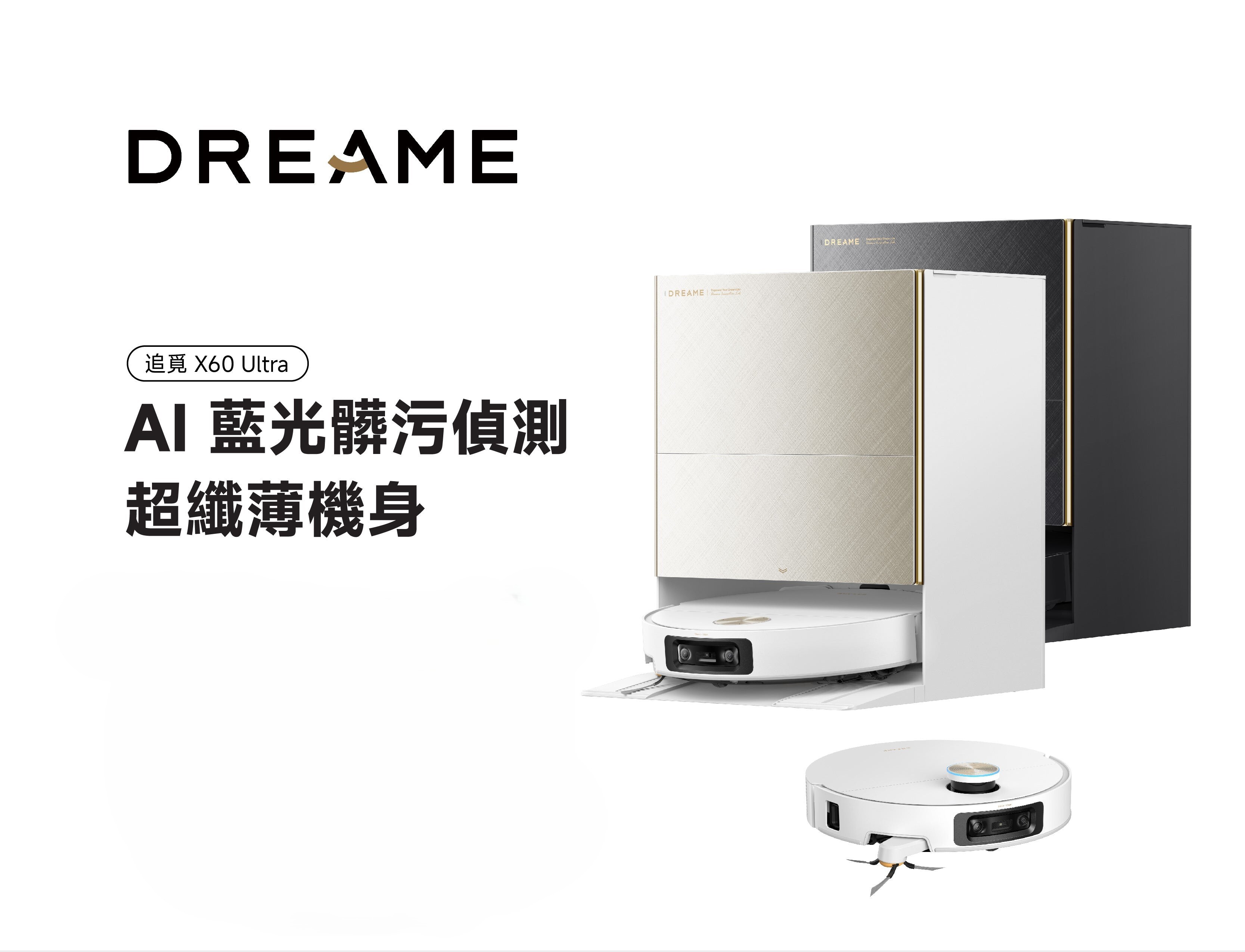 Dreame 追覓 X60 Ultra AI掃地機器人
