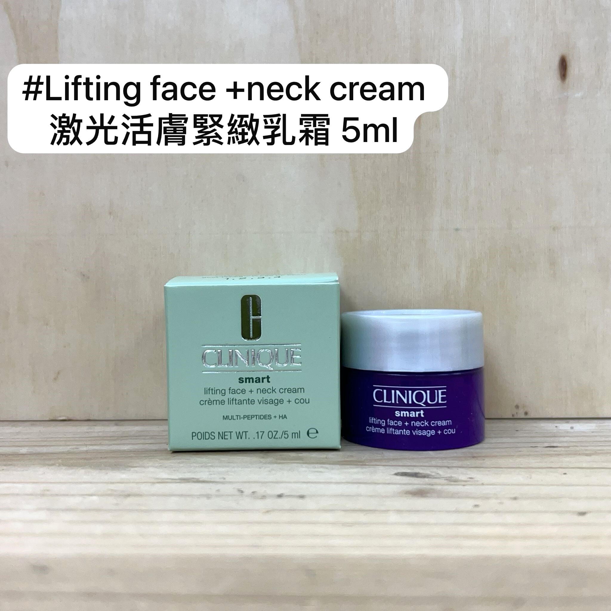 CLINIQUE 激光活膚緊緻全效乳霜 5ml