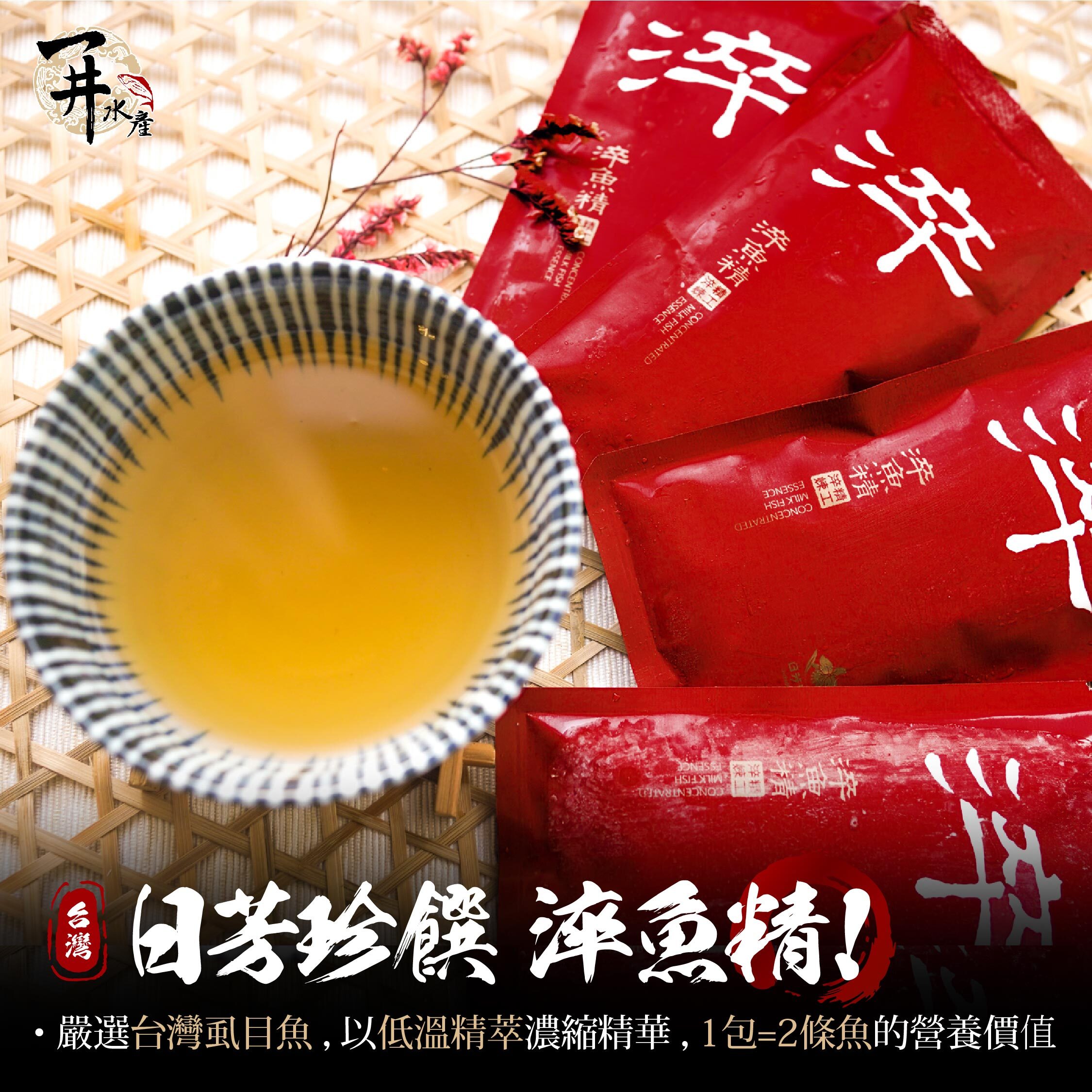 日芳珍饌 淬魚精