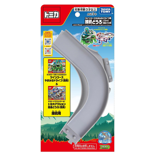 Tomica Town Tomica World 山路2024 聯結公路組（高速公路