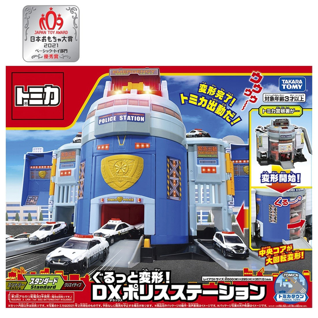 Tomica World DX Police Station 變形警察局變形日本派出所