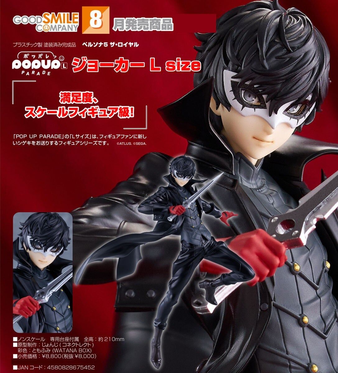 預購26/08 GSC代理版 女神異聞錄5 皇家版 POP UP PARADE Joker L size 0305