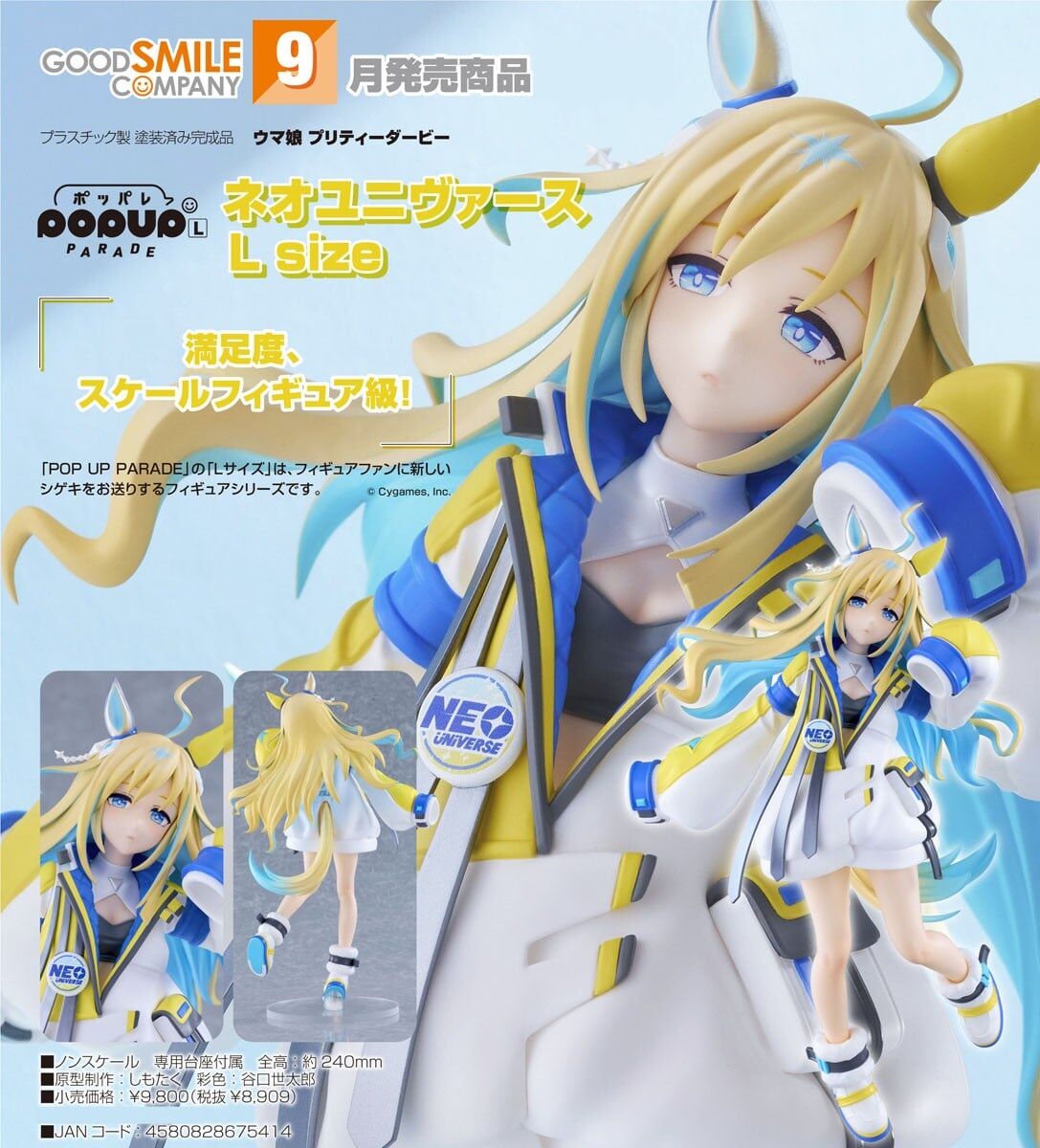 預購26/09 GSC代理版 賽馬娘 POP UP PARADE 新宇宙 L size 0315