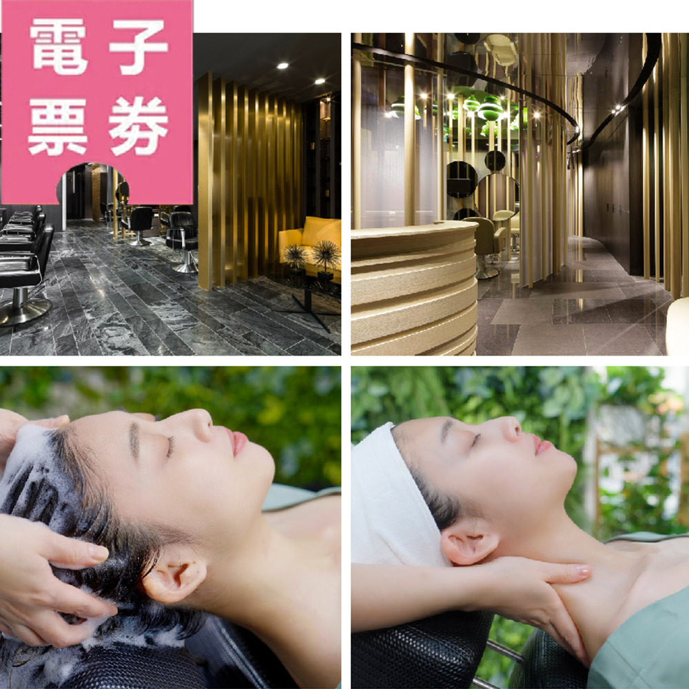 【電子票劵】全台【勝悅/享悅/群悅/靜悅】頭皮養護漫活洗髮通用券30分鐘送洗髮精旅行組Ⓜ