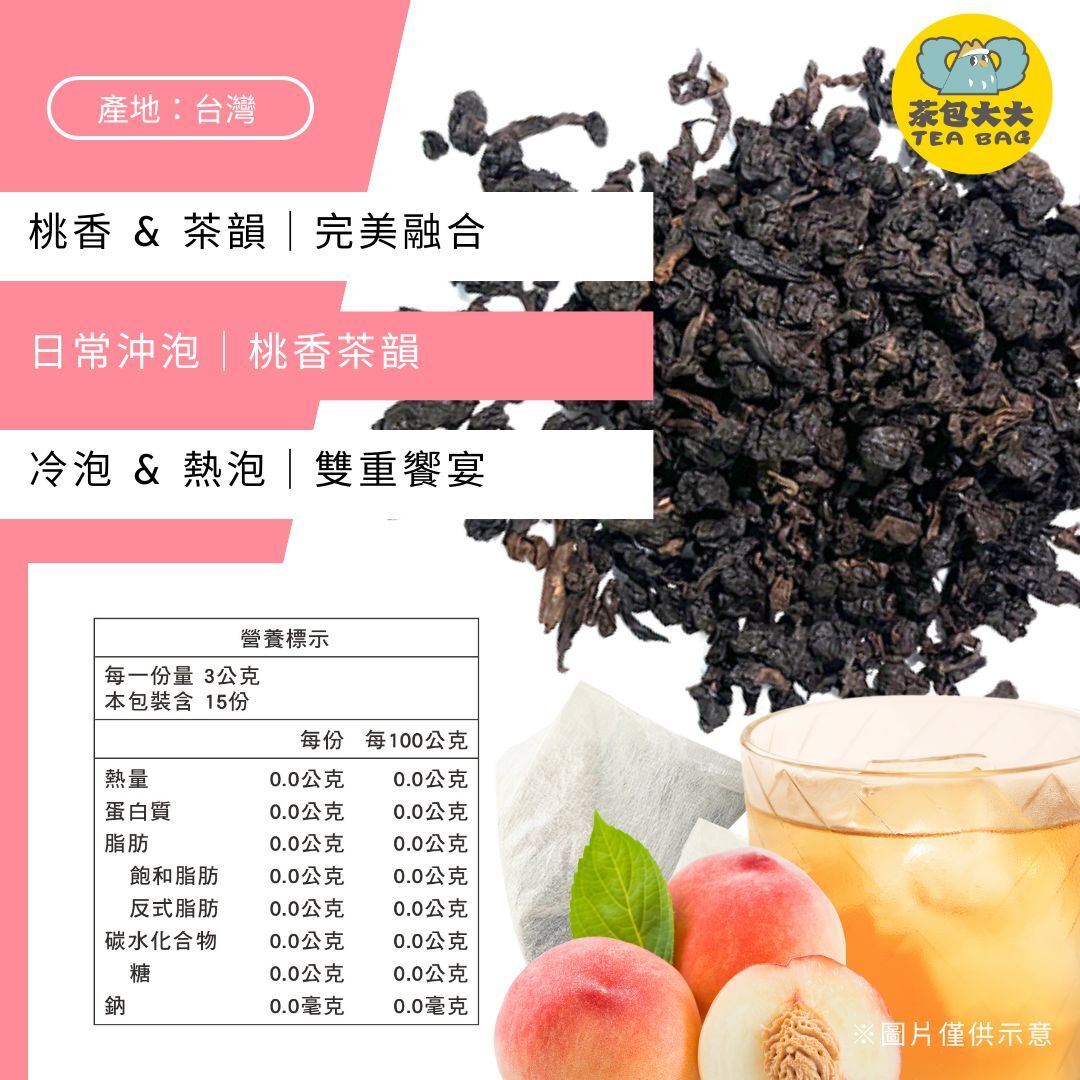 (缺貨中，預計3/20出貨) 白桃烏龍(15入/袋)