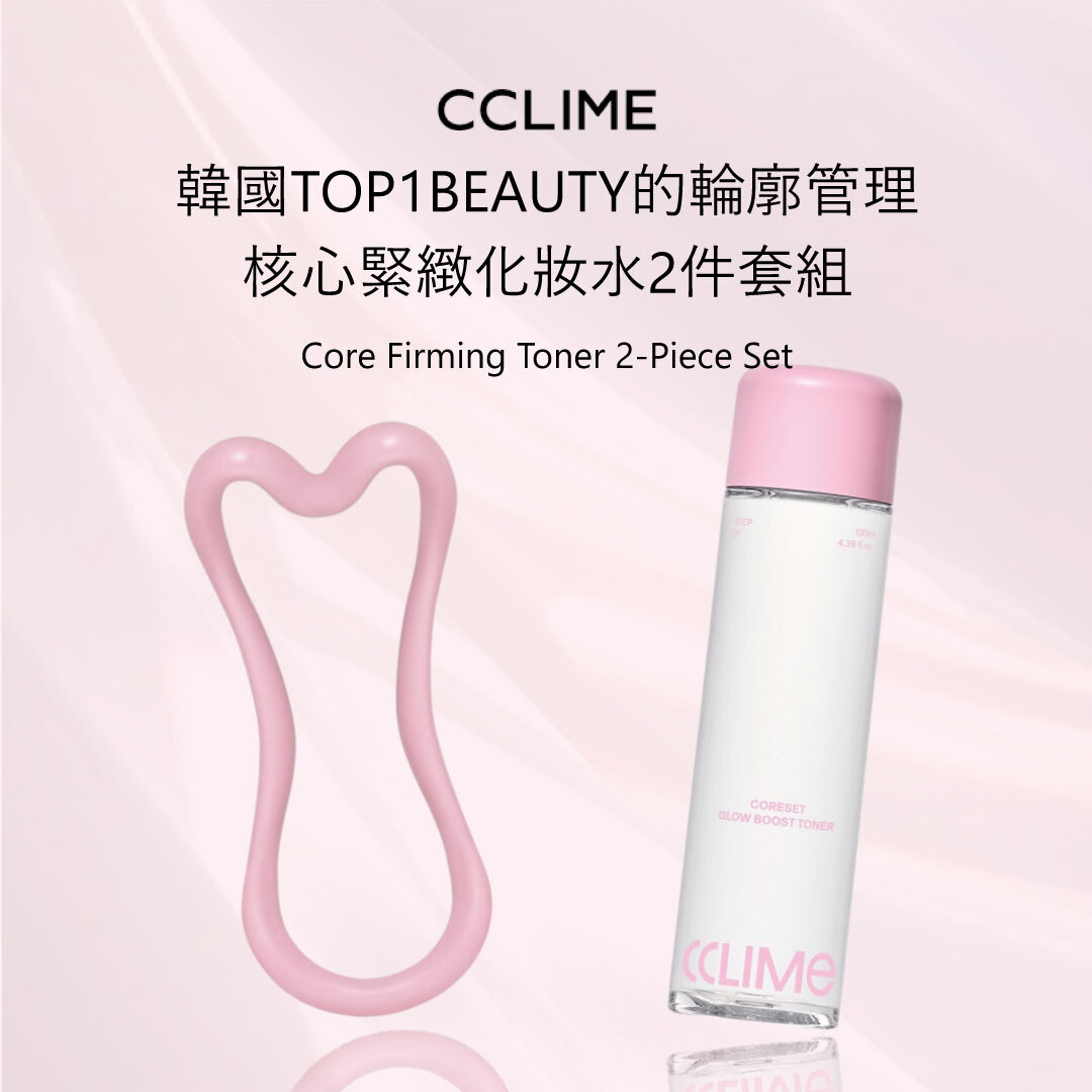 CCLIME 核心緊緻化妝水2件套組  | 化妝水+按摩儀 | 輪廓管理 X 彈力緊緻