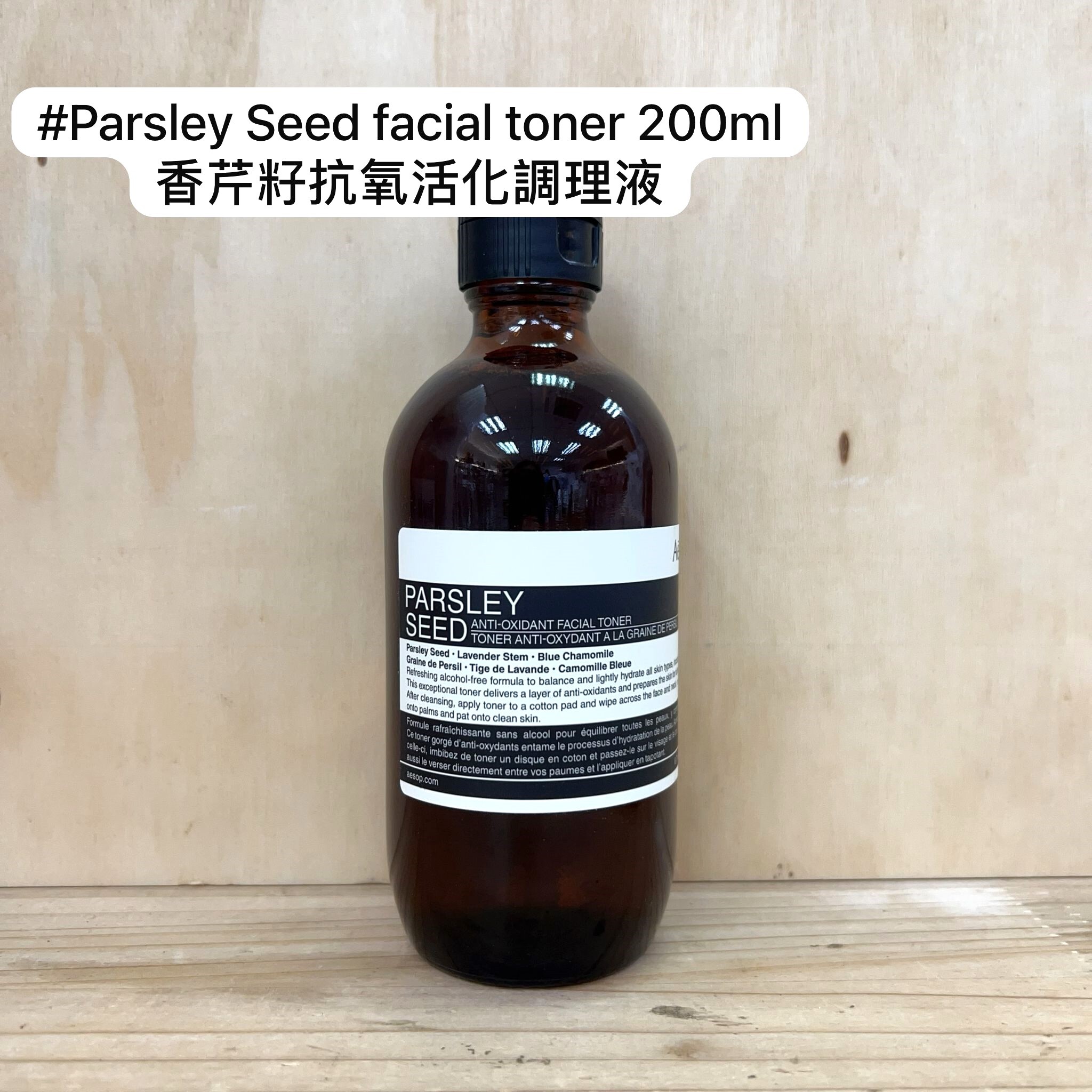 Aesop 香芹籽抗氧化活膚調理液 200ml