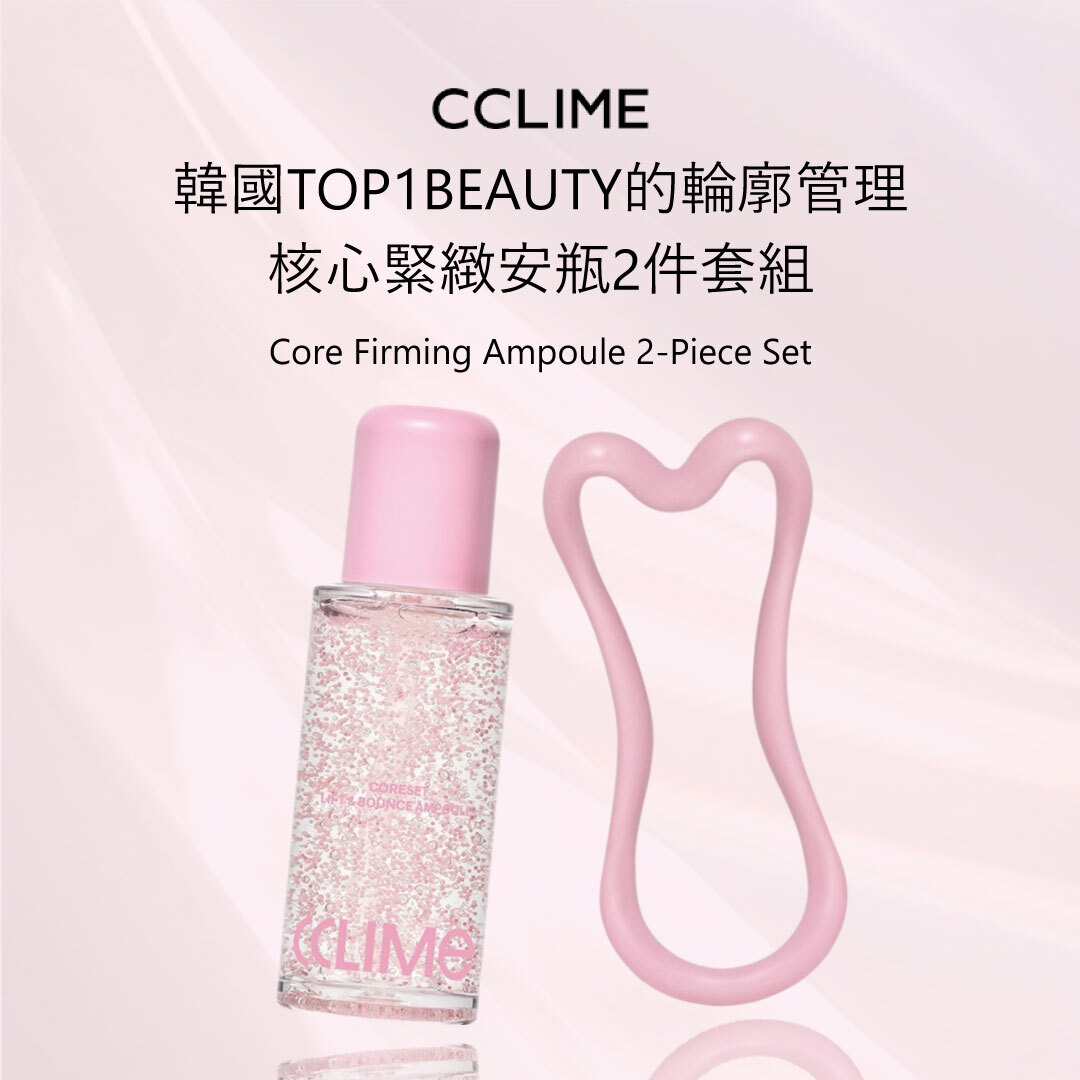 CCLIME 核心緊緻安瓶2件套組 | 安瓶+按摩儀 | 輪廓管理 X 彈力緊緻