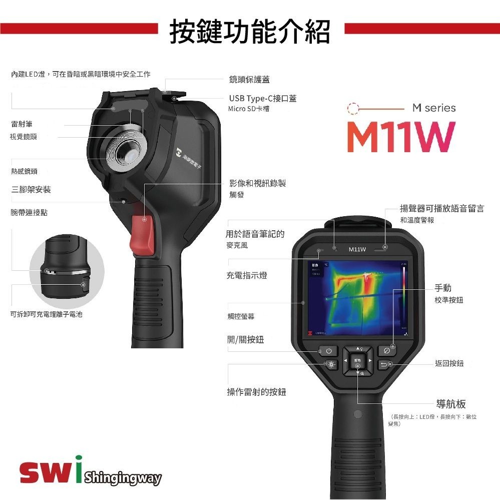 海康微影HIKMICRO｜M11W 手持紅外線熱像儀