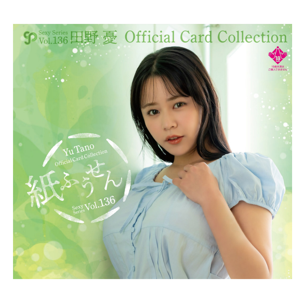 R18＋ CJ SEXY CARD SERIES VOL.136 田野憂 オフィシャルカードコレクション ～紙ふうせん～ 12パック入り（BOX）