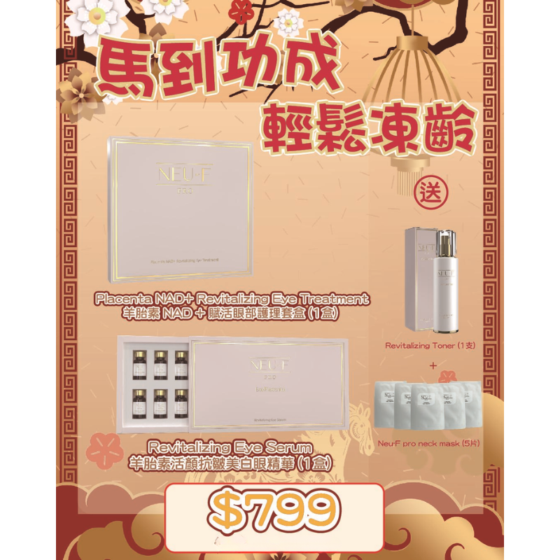 FAC-BBG0225-008 Neu-F Pro Placenta NAD + Revitalizing Eye Treatment羊胎素再生活顔抗皺眼貼 + Revitalizing Eye Serum "送Revitalizing Toner 1盒 + Neu-F pro neck mask 5 pcs" (A8)