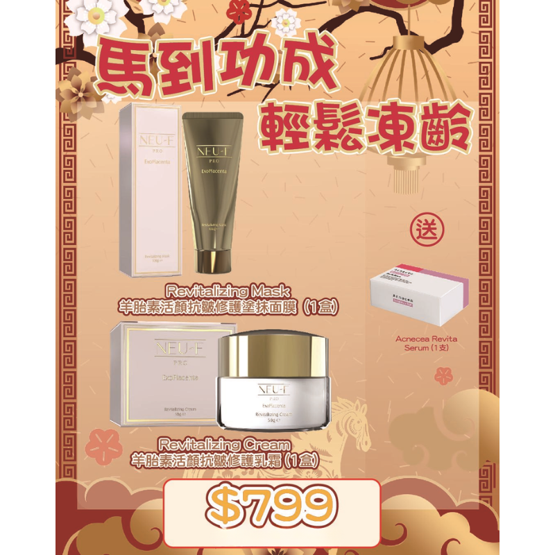 FAC-BBG0225-007 Neu-F Pro 羊胎素活顏抗皺修護面霜 50g + 羊胎素活顏抗皺修護塗抹面膜100g "送Acnecea Revita Serum 1盒"  (A7)
