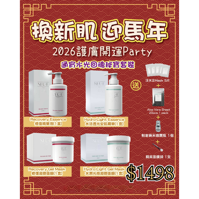 FAC-BBG0225-010 Neu-F Pro SPA Recovery Essence 1盒 + Recovery Gel Mask 1盒 + Hydro Light Essence 1盒 + Hydro Light Gel Mask 1盒 "送注水王Mask 5片 + Aloe Vera Sheet 20pcs 1 pack + 輕奢納米噴霧瓶一個 +精美面膜掃一個" (A10)